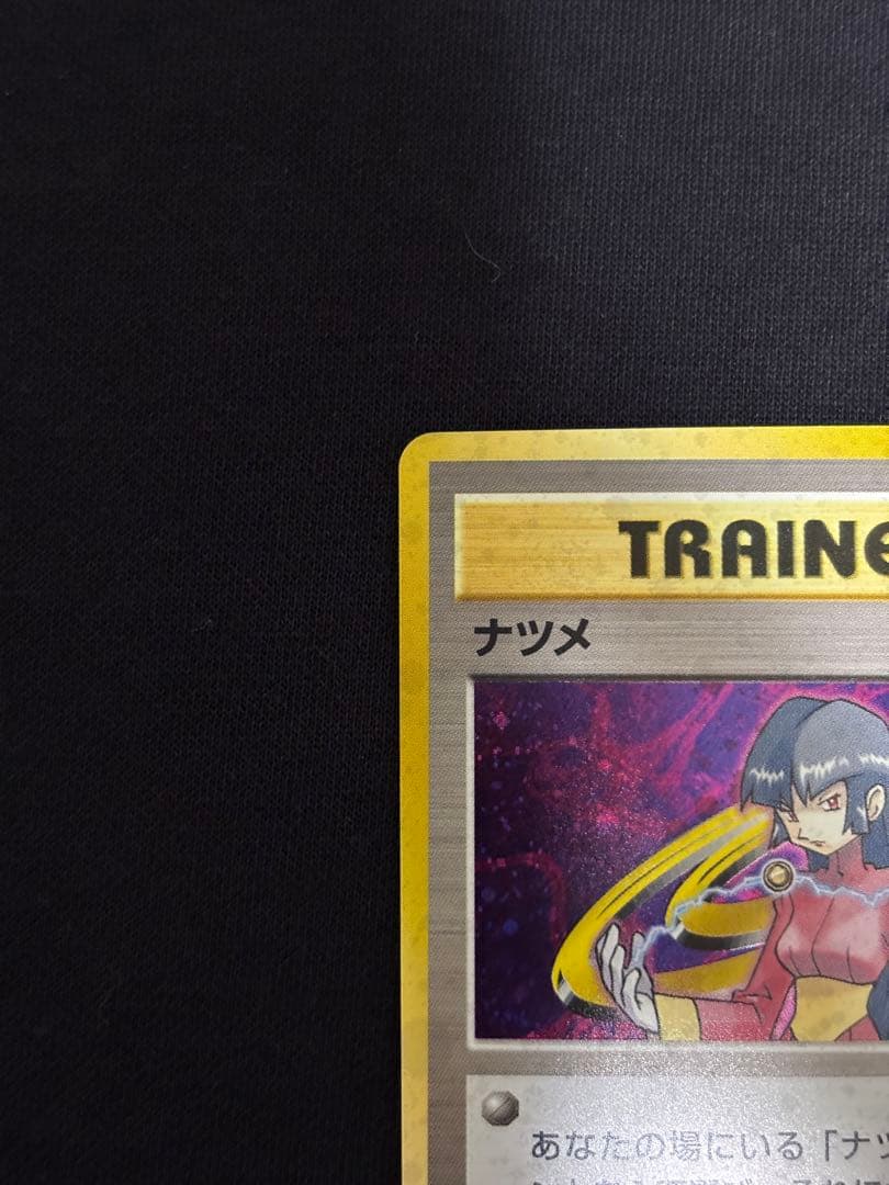 旧裏ポケモンカード ジムリーダー トレーナー6枚セット ナツメ カスミ エリカ他