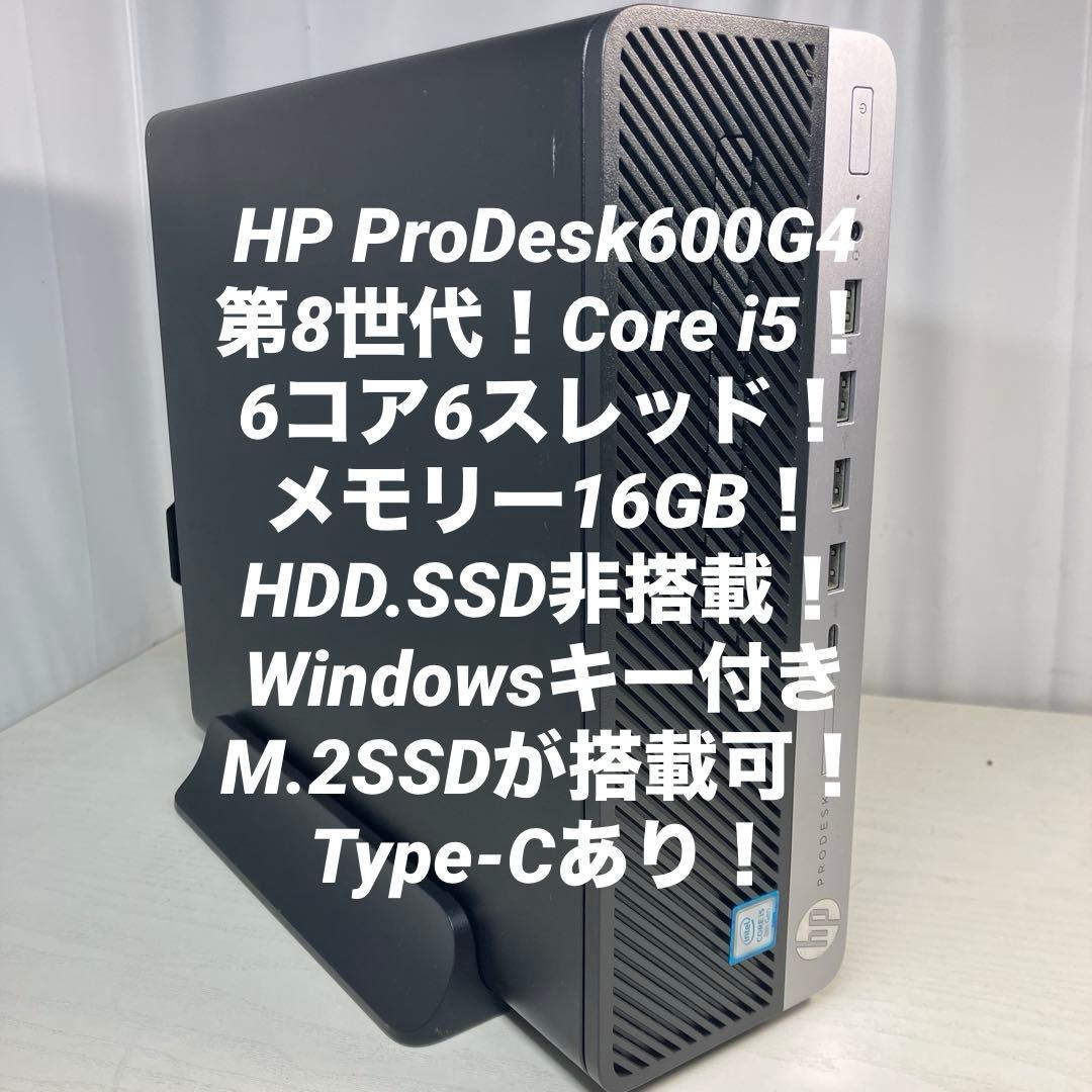 8世代！Core i5！HP ProDesk 600G4本体のみジャンク品！