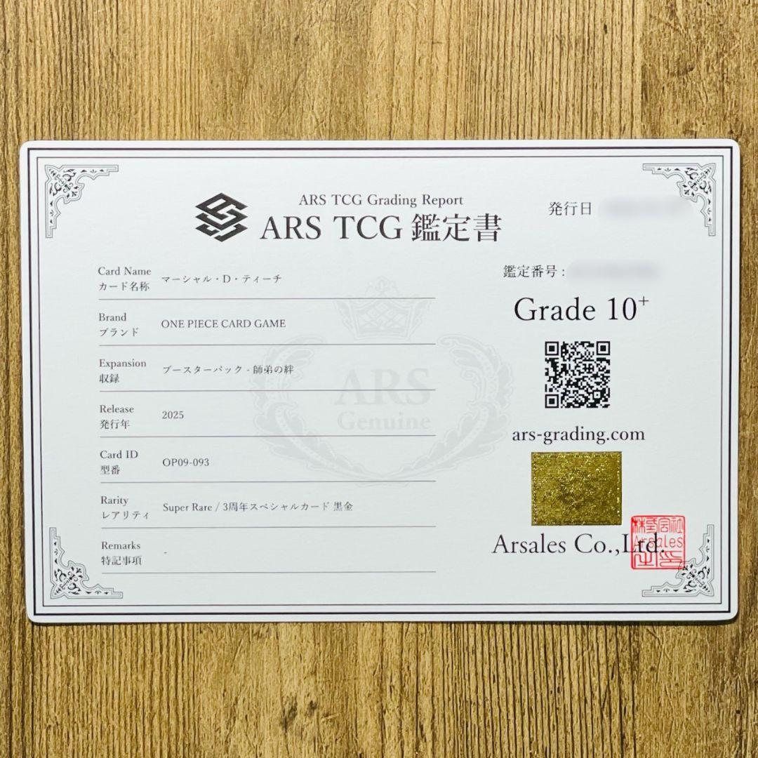 ARS鑑定10＋ マーシャル・D・ティーチ SR SP 金 銀 ARS10+