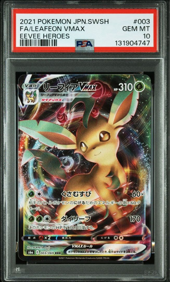 【PSA連番】ブイズVMAX RRR イーブイ　ブラッキー　ニンフィア