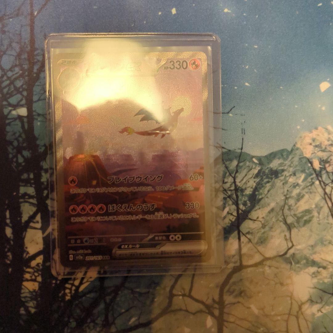 も*す様 リザードンex SAR SV2a ポケモンカード151 201/165