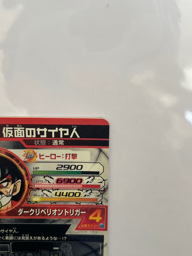 な*読様 ドラゴンボールヒーローズ HGD1-SEC2 仮面のサイヤ人