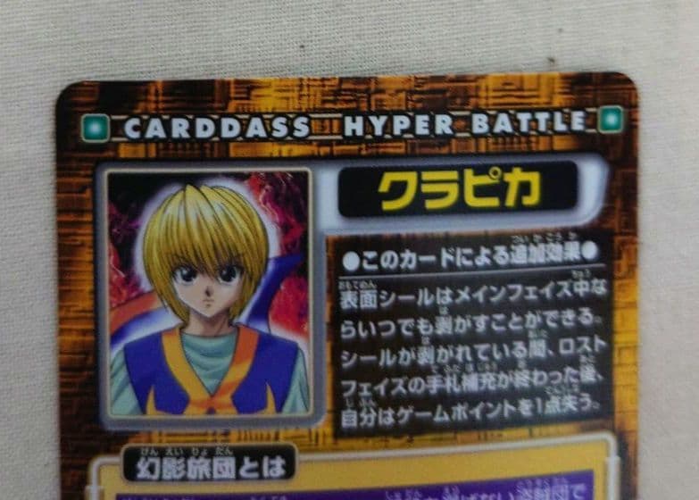 hunter×hunter カードダス クラピカ クロロ 2点 セット