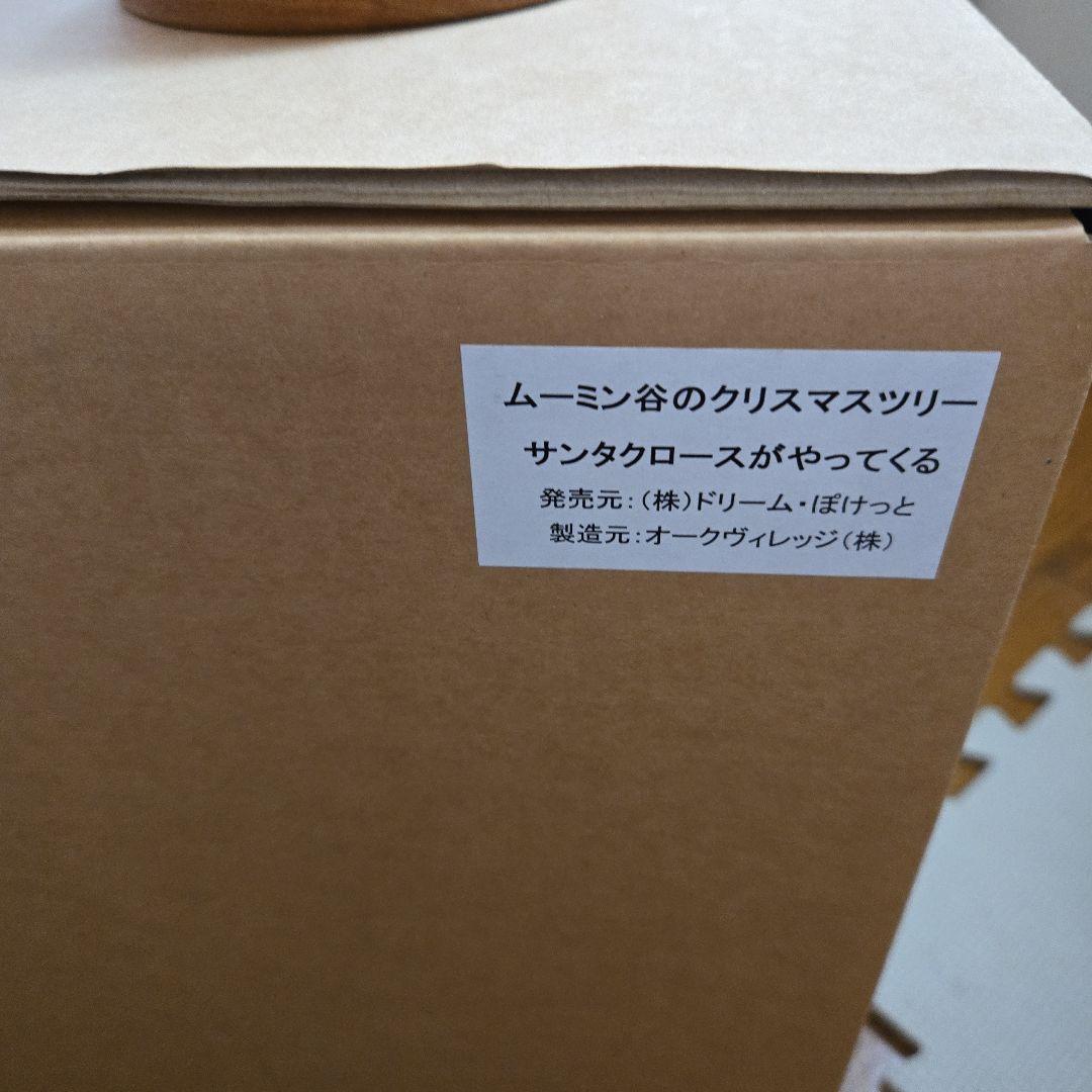 希少　ムーミン谷のクリスマスツリー　オルゴール付き