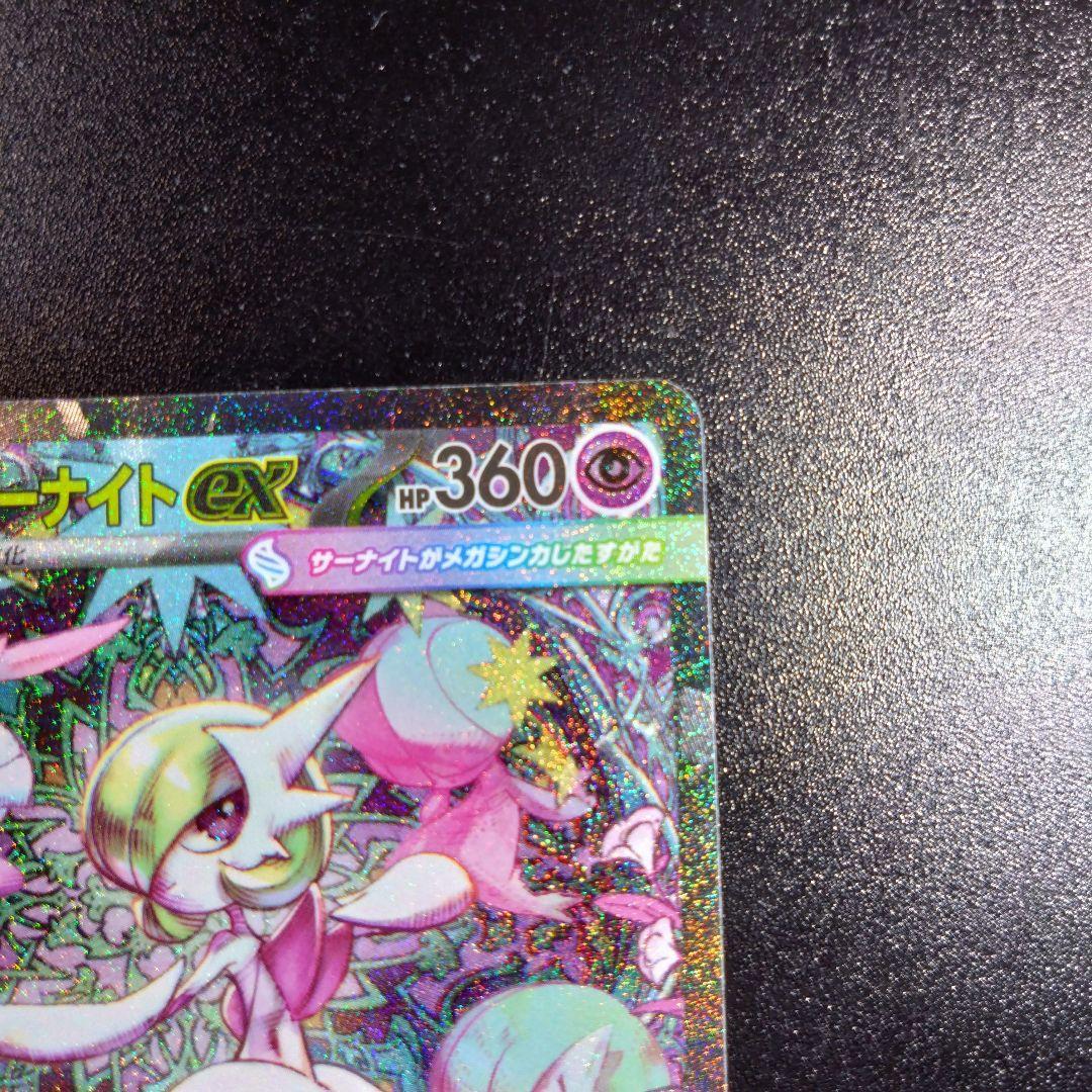 【メガサーナイト】メガシンフォニア　ポケモンカード 087/063 sar