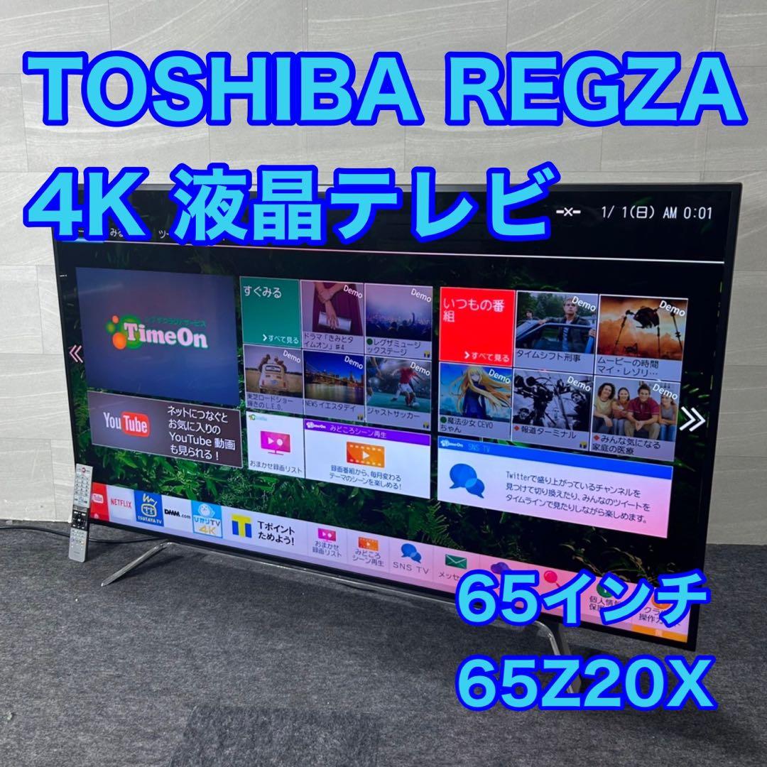TOSHIBA 液晶テレビ 65インチ 65Z20X 2016年製 d4312