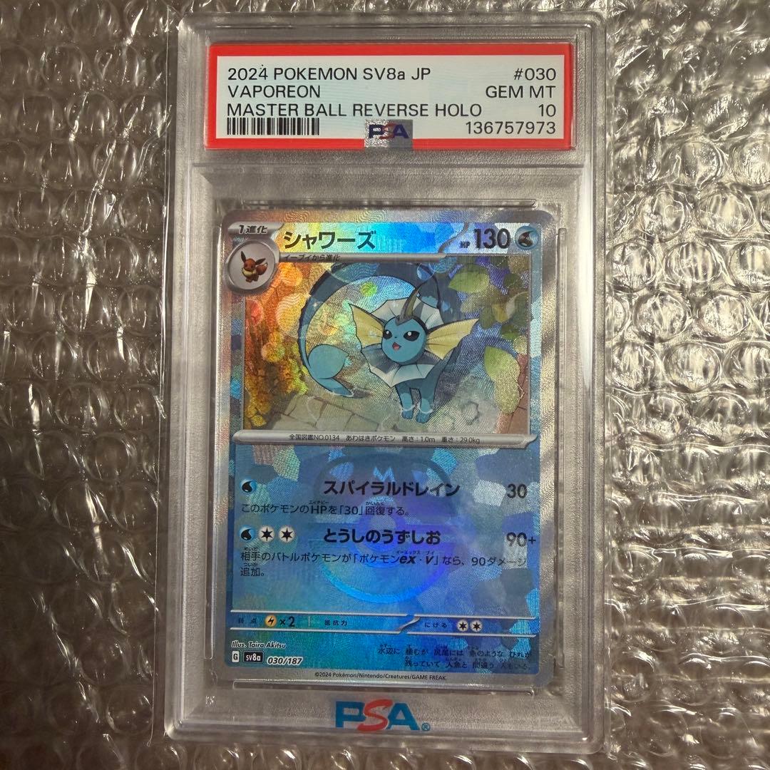 シャワーズSV8aテラスタルフェスex 030/187マスボミラー【PSA10】