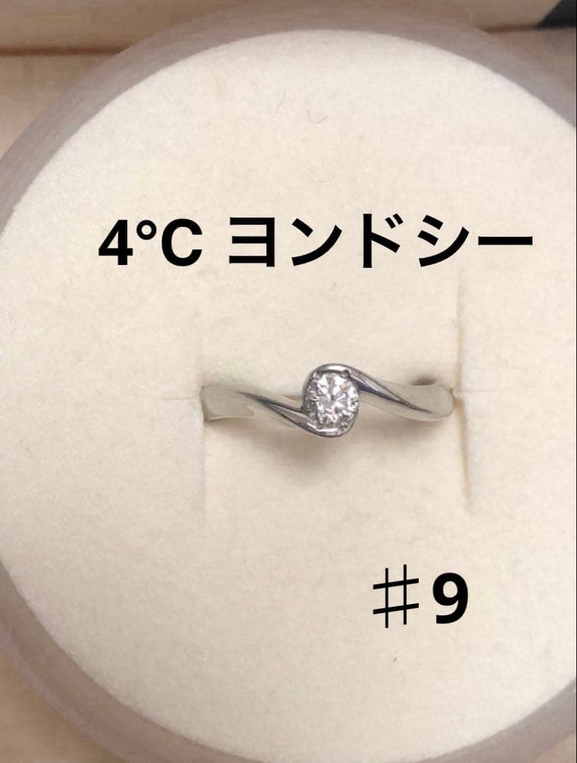 4℃ ヨンドシー　一粒ダイヤ 0.17ct Pt950 ダイヤモンドリング9号