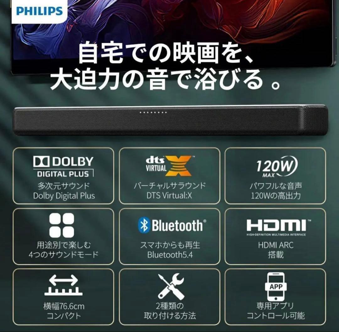 【ほぼ新品】PHILIPS サウンドバー TAB5109