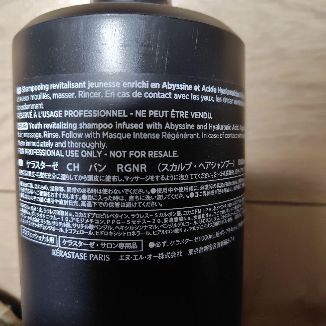 RISACO ケラスターゼ