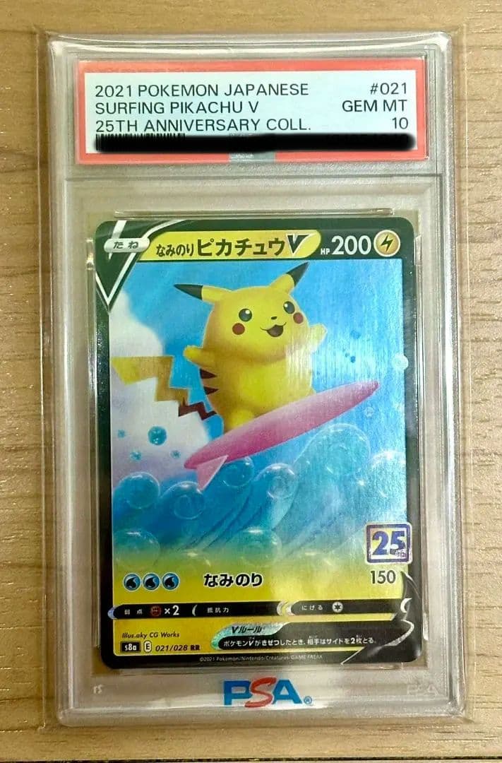 なみのりピカチュウV PSA10