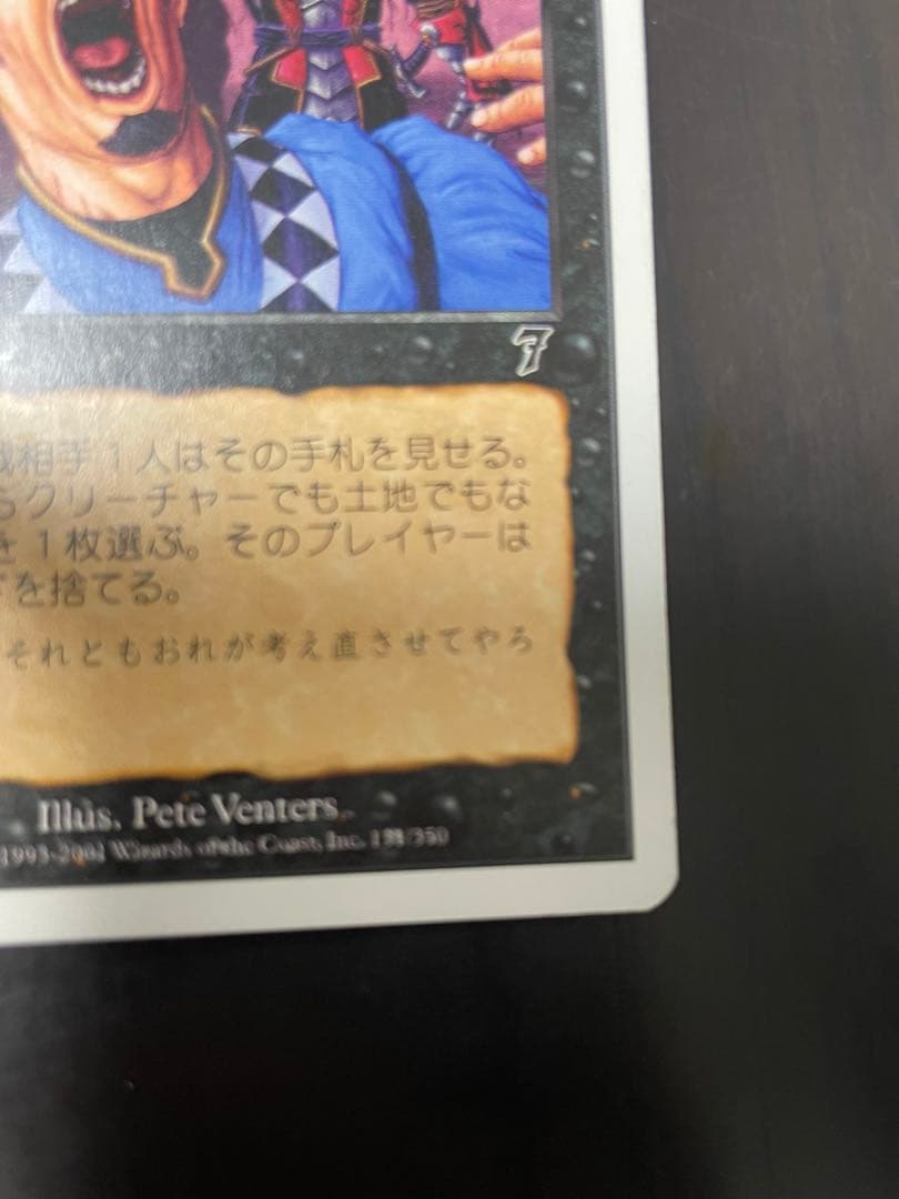 強迫 Duress マジックザギャザリング