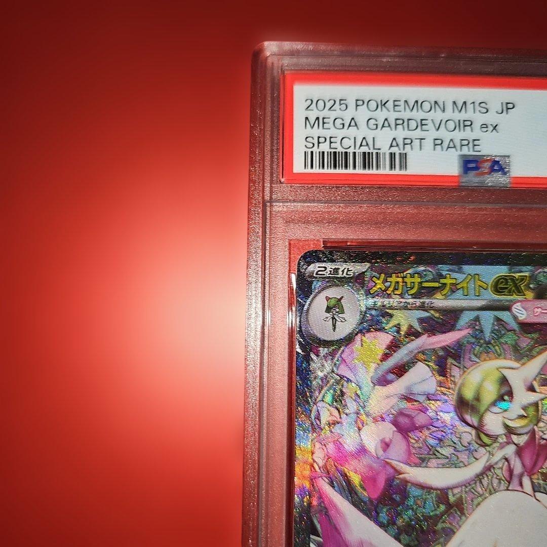 PSA10 メガサーナイトex 087/063 SAR M1S 2025