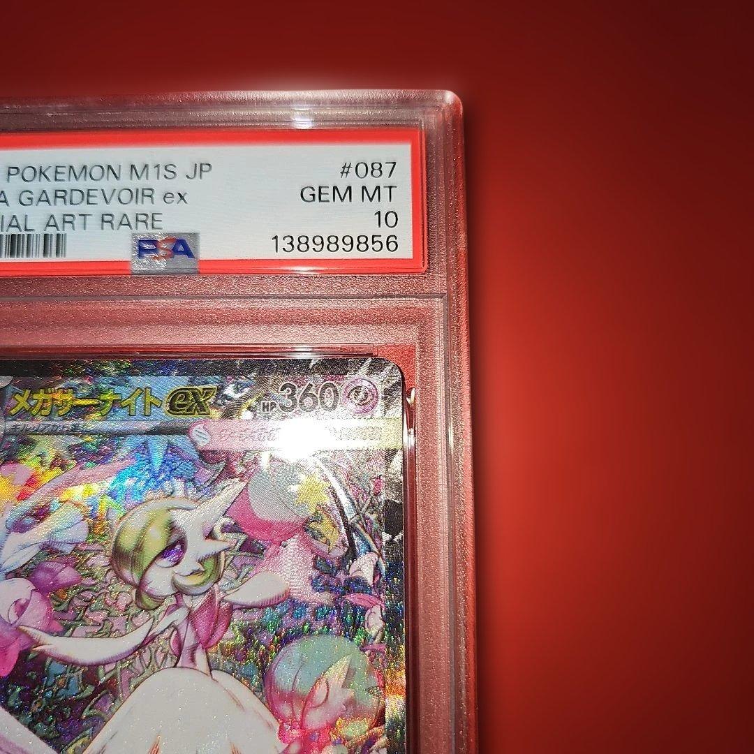 PSA10 メガサーナイトex 087/063 SAR M1S 2025