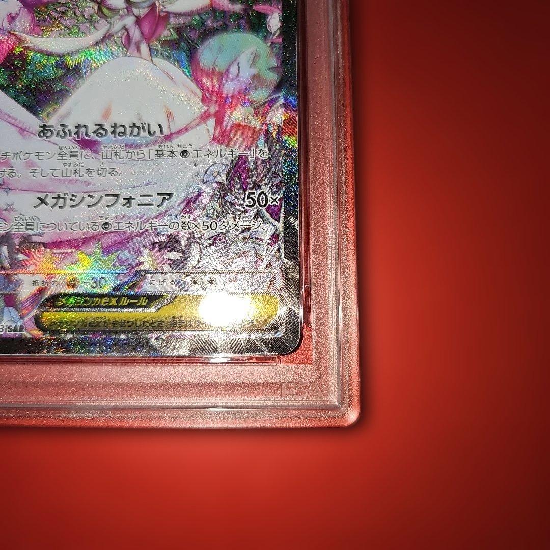 PSA10 メガサーナイトex 087/063 SAR M1S 2025