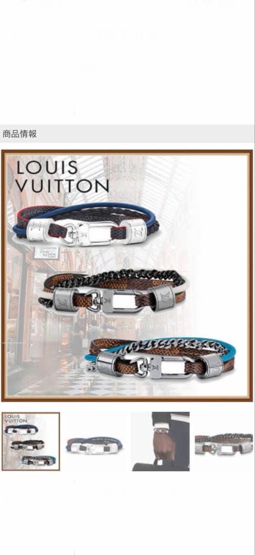 LOUIS VUITTONダミエ　ブレスレット