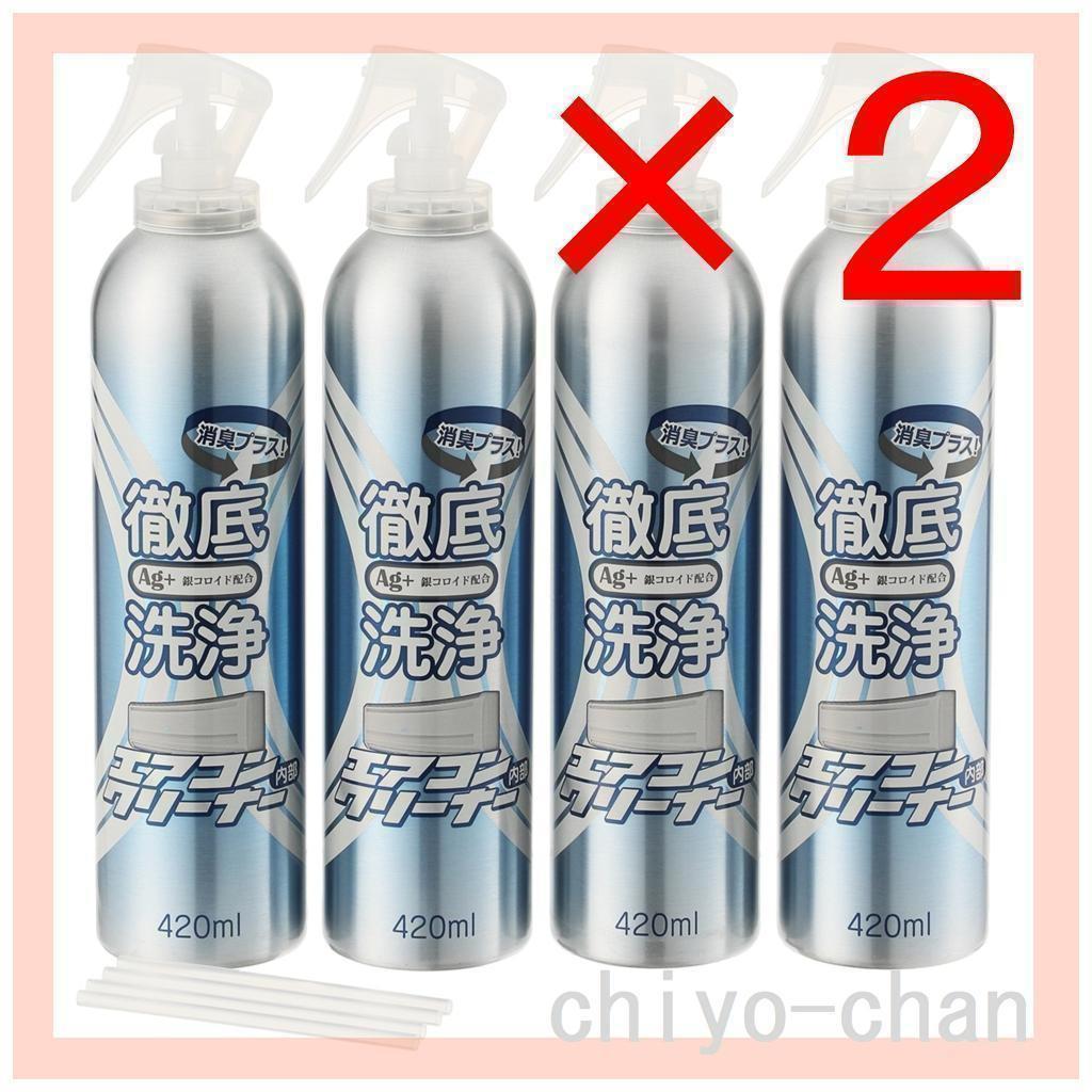 2箱＜４本セット＞　エアコンクリーナー Ａｇ消臭プラ28-686823001*2