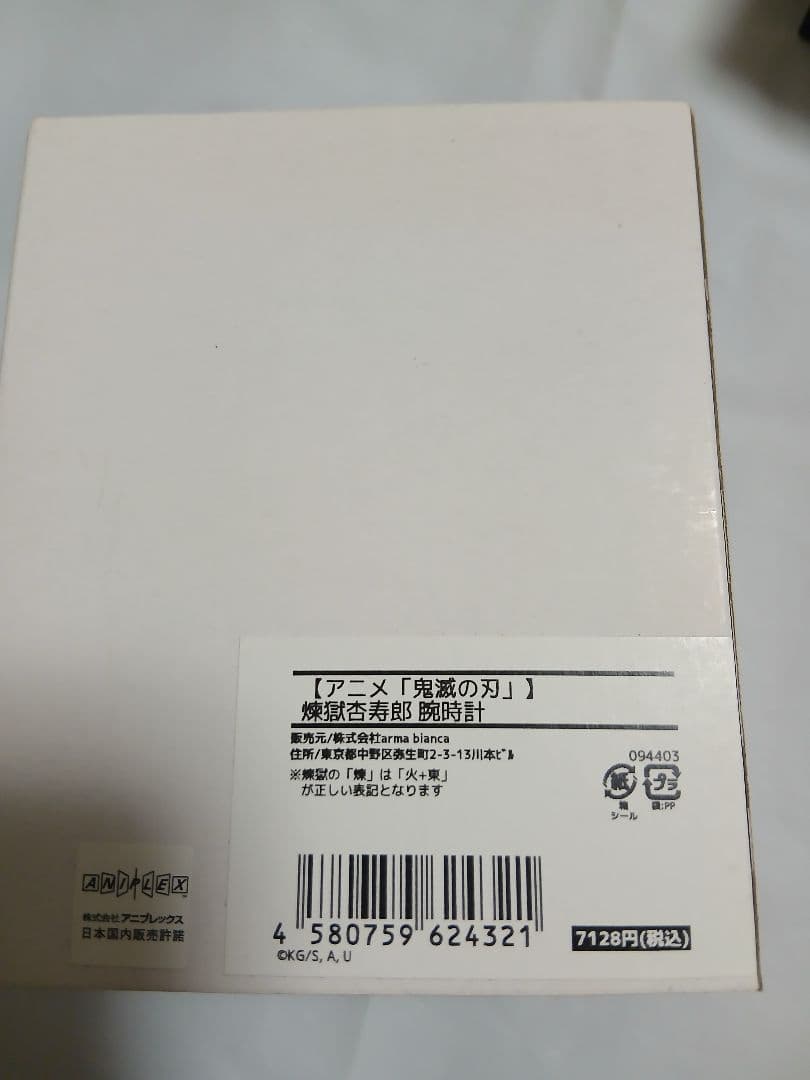 鬼滅の刃 煉獄杏寿郎　腕時計　AMNIBUS
