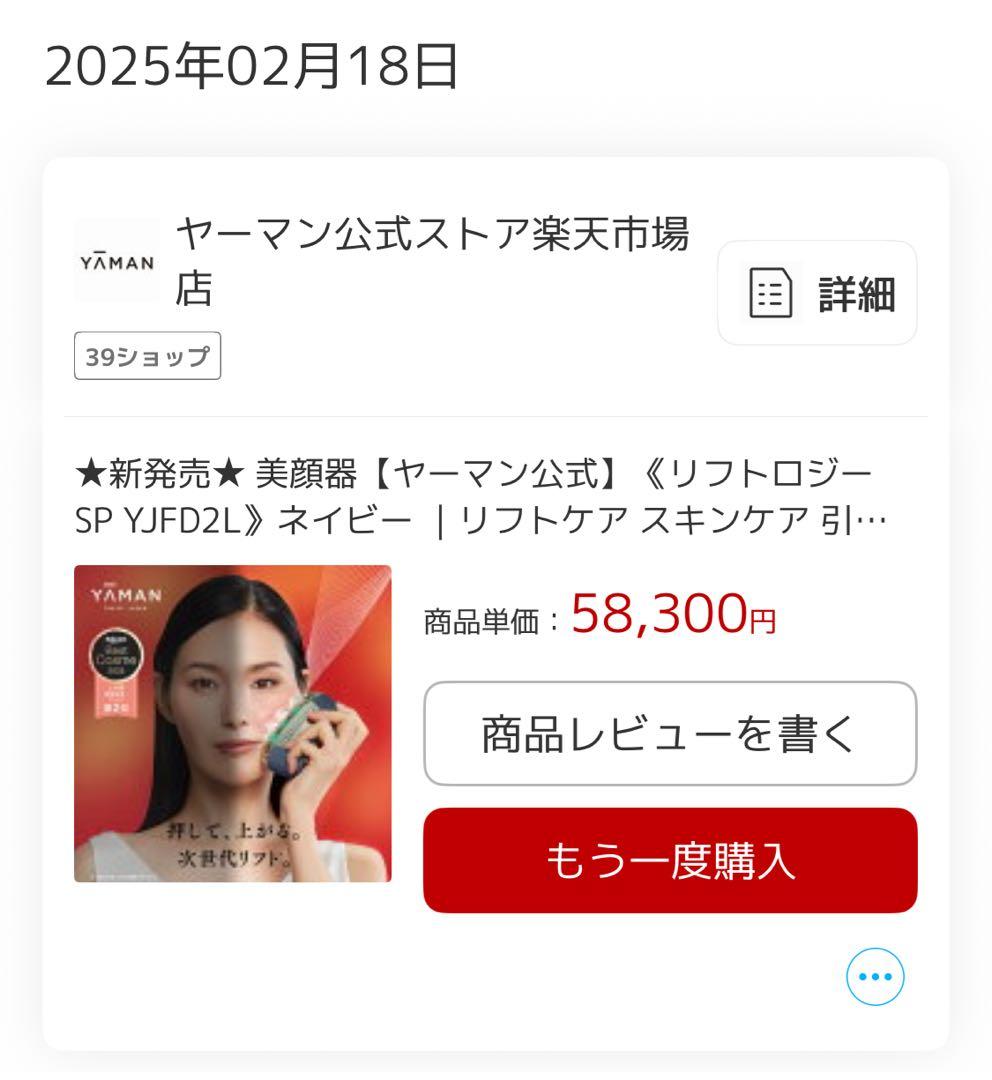 ヤーマン　リフトロジー SP YJFD2L YA-MAN EMS LED