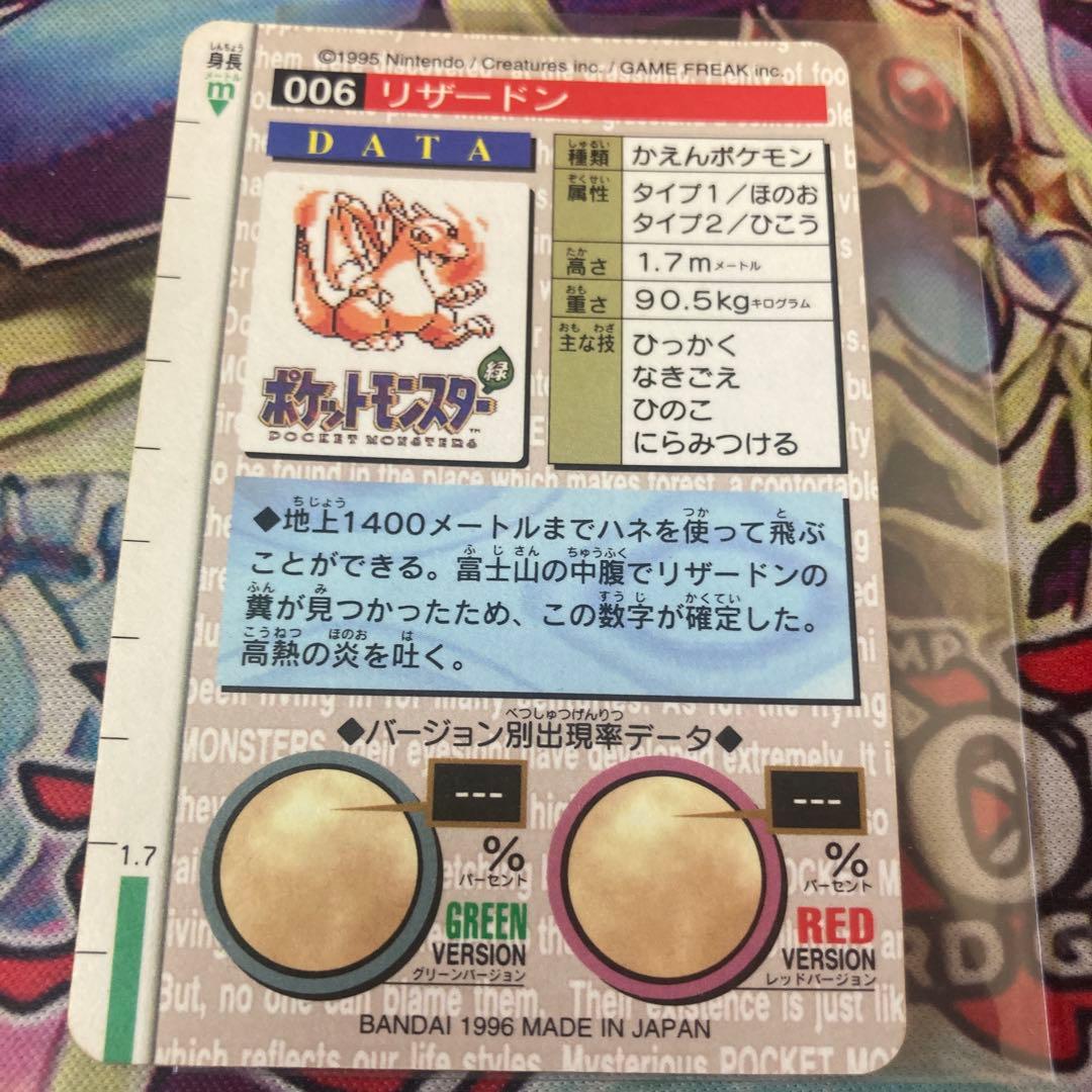 【カードダス 】ポケットモンスター リザードン 赤 1996