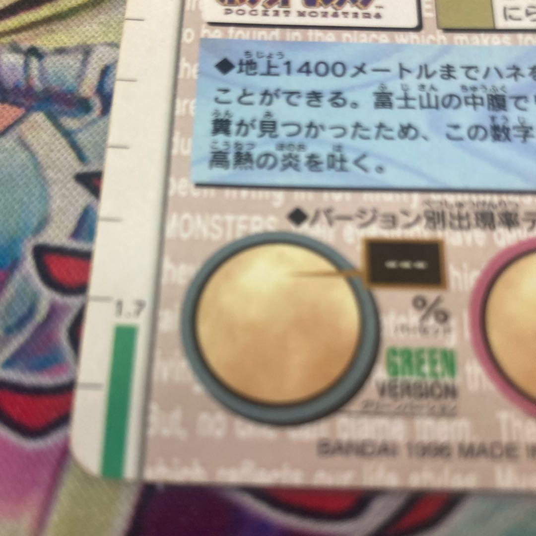 【カードダス 】ポケットモンスター リザードン 赤 1996