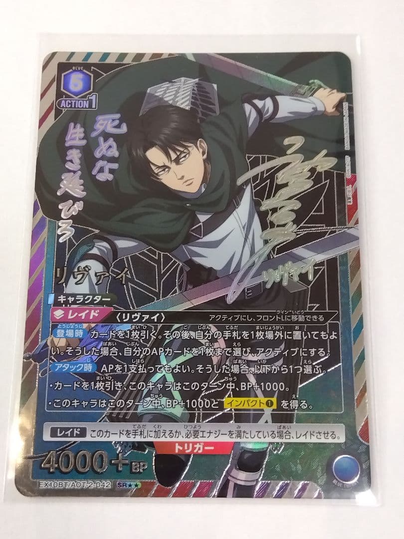 進撃の巨人 Vol.2「リヴァイ」《パラレル》SR★★（スーパーレア★★）　青