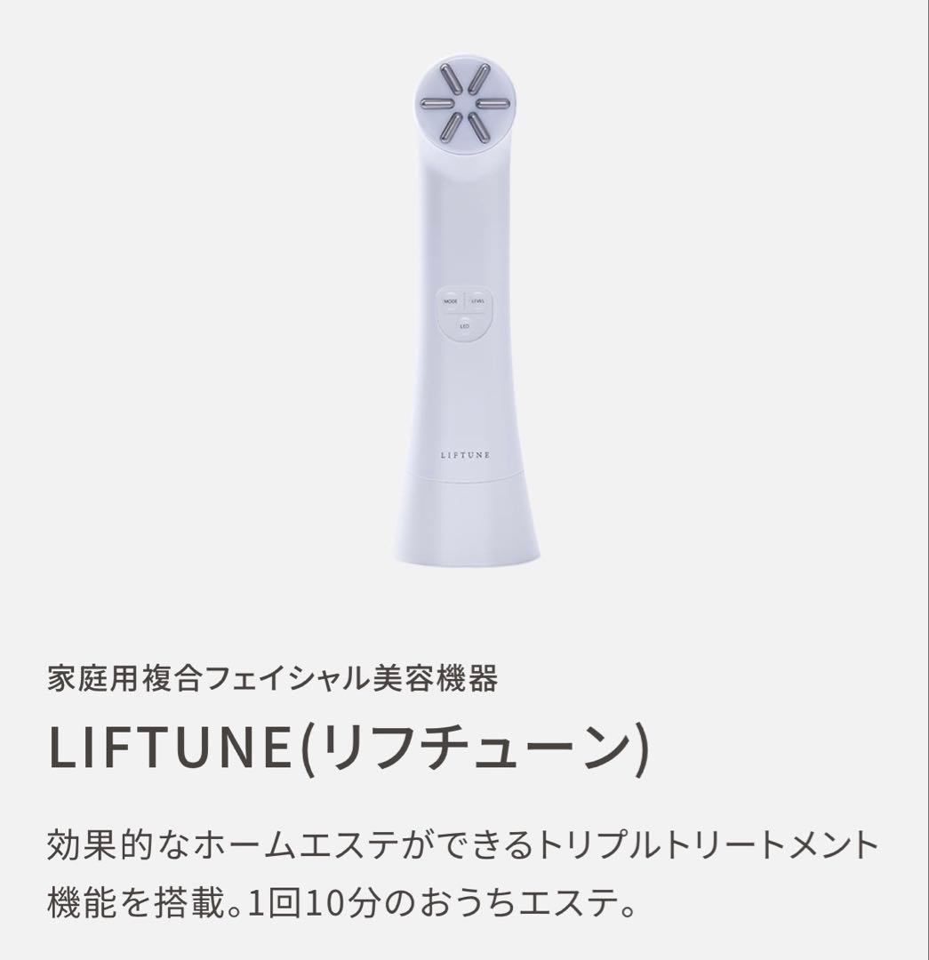 【S.H】LIFTUNE リフチューン 美顔器