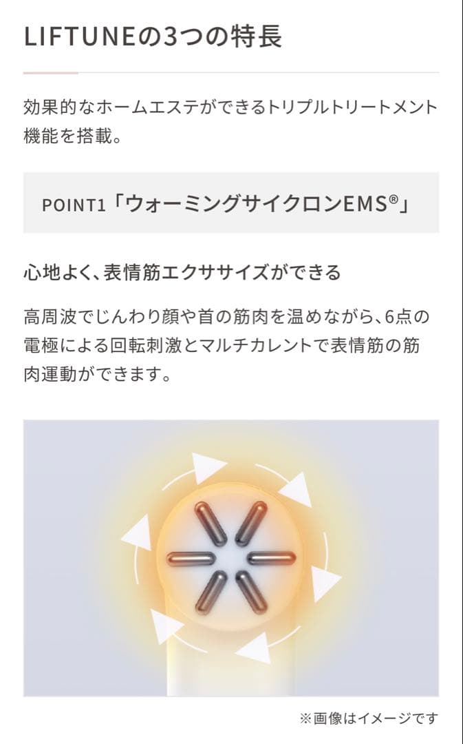 【S.H】LIFTUNE リフチューン 美顔器