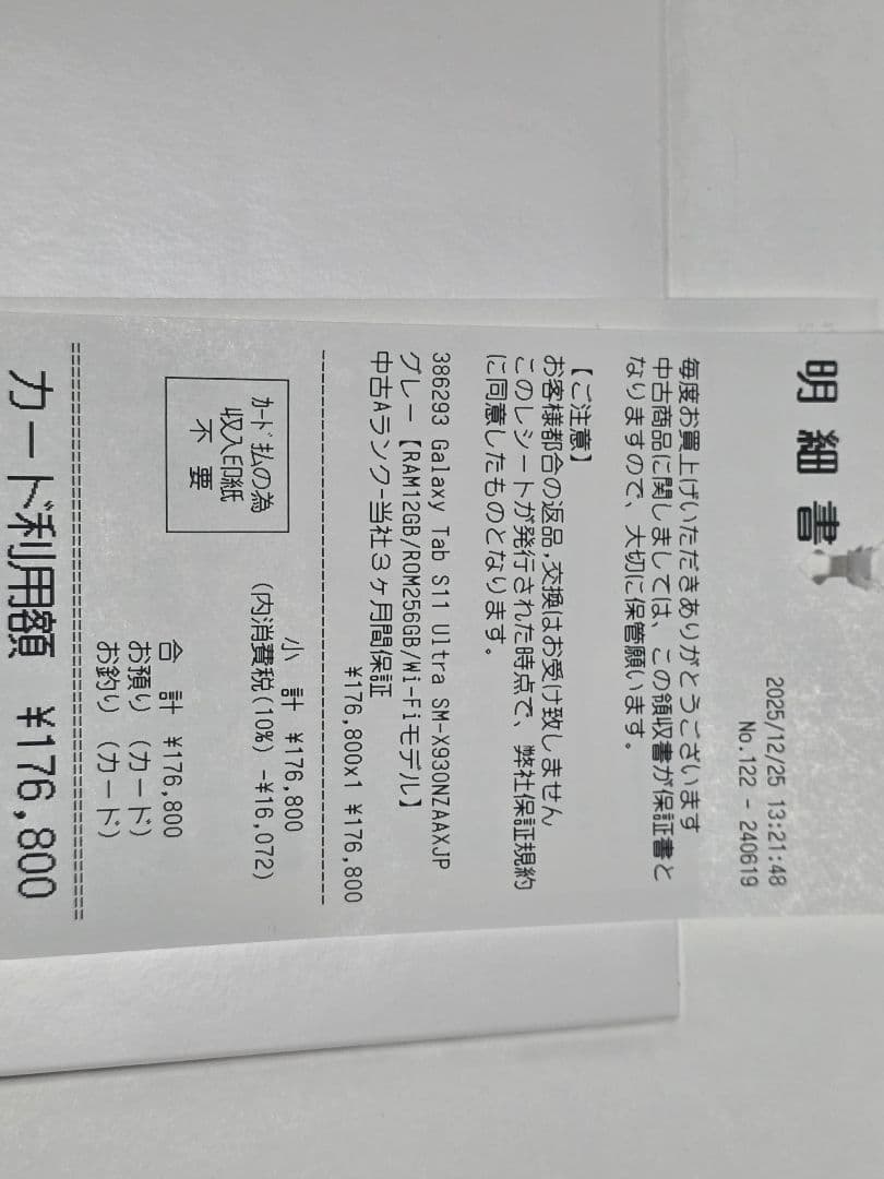 Galaxy tab S11 Ultra 256GB 日本版　ほぼ新品