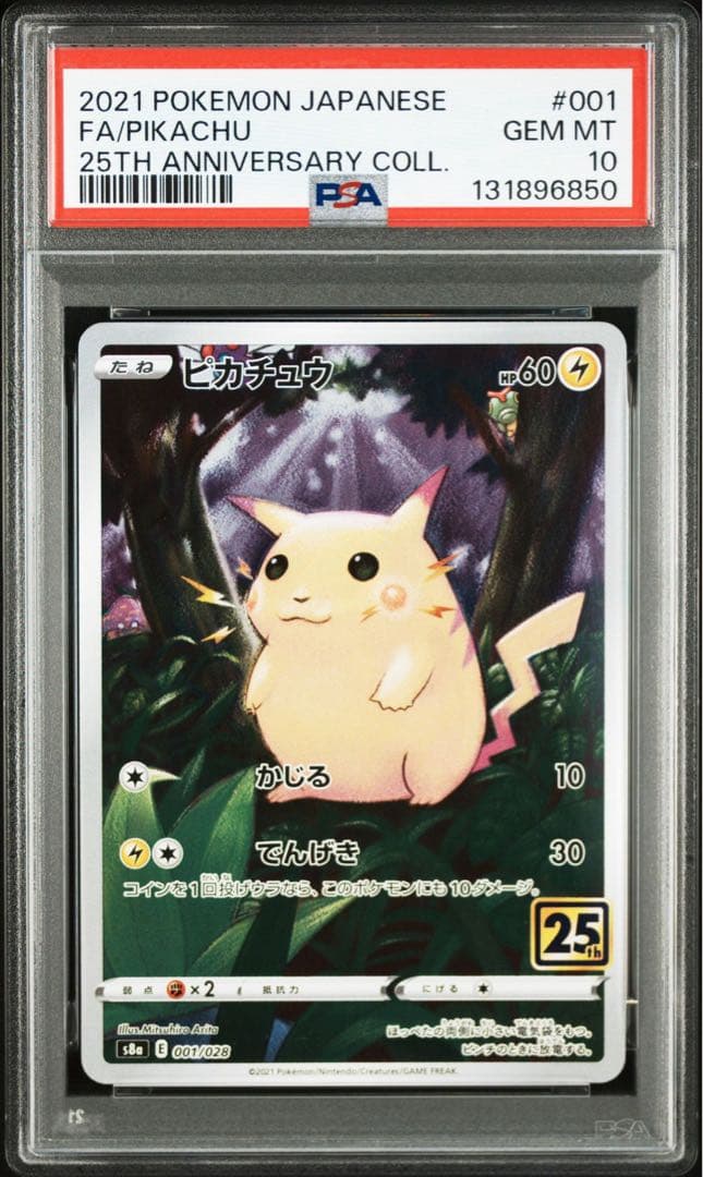 ポケモンカード ピカチュウ 25周年 アニバーサリーコレクション PSA10 ②