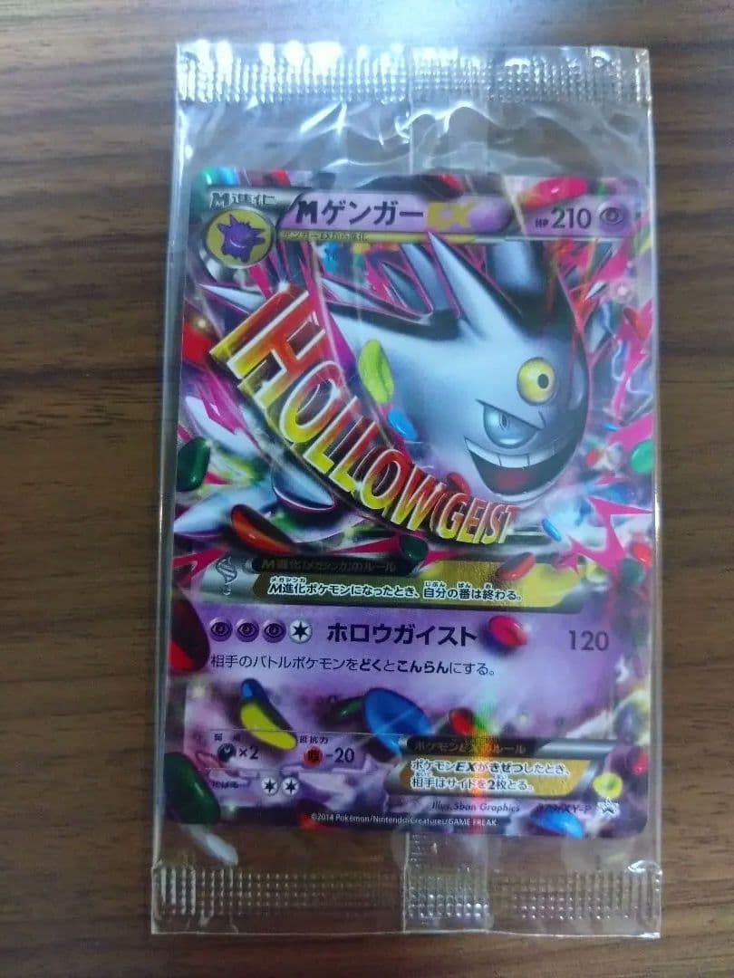 MゲンガーEX プロモ XY 白いメガゲンガーキャンペーン　ポケモンカード