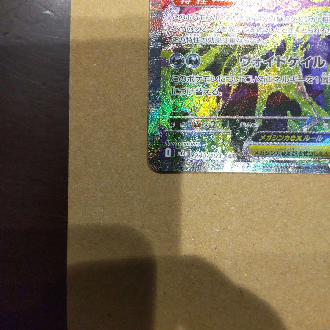 k*。様 メガゲンガーex SAR