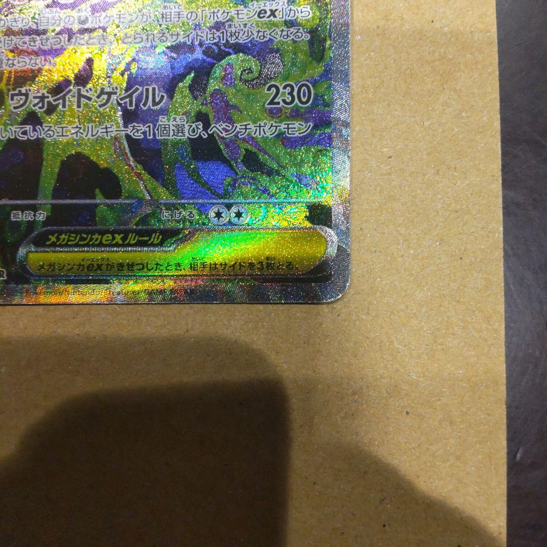 k*。様 メガゲンガーex SAR