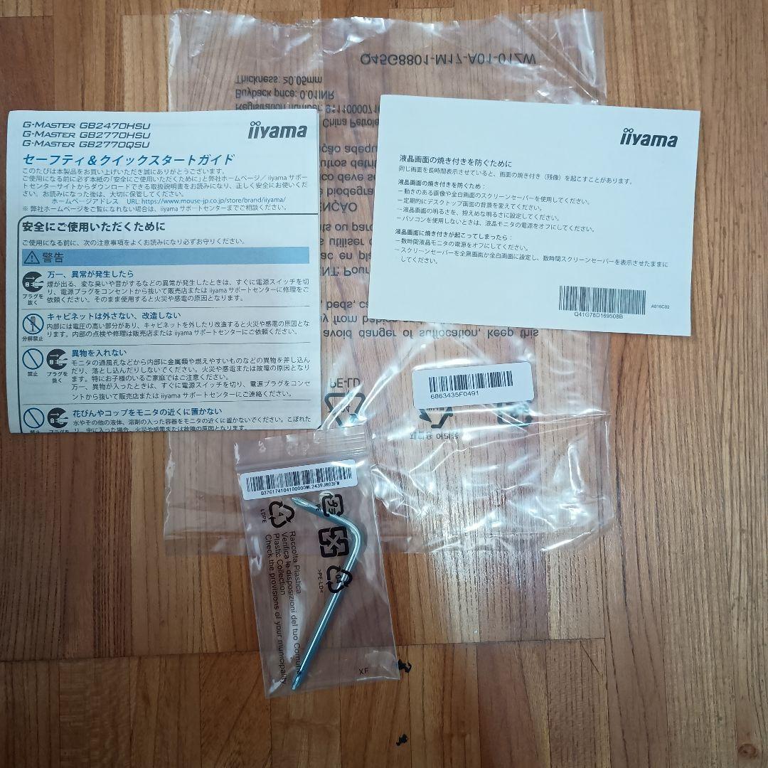 【極美品】iiyama GB2770HSU-B6 27型 180Hz イイヤマ