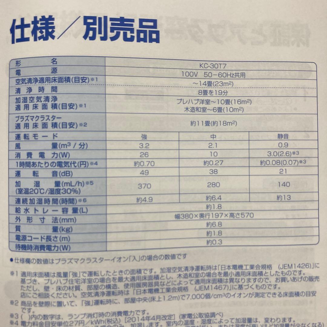 シャープ プラズマクラスター 加湿空気清浄機 KC-30T7-B