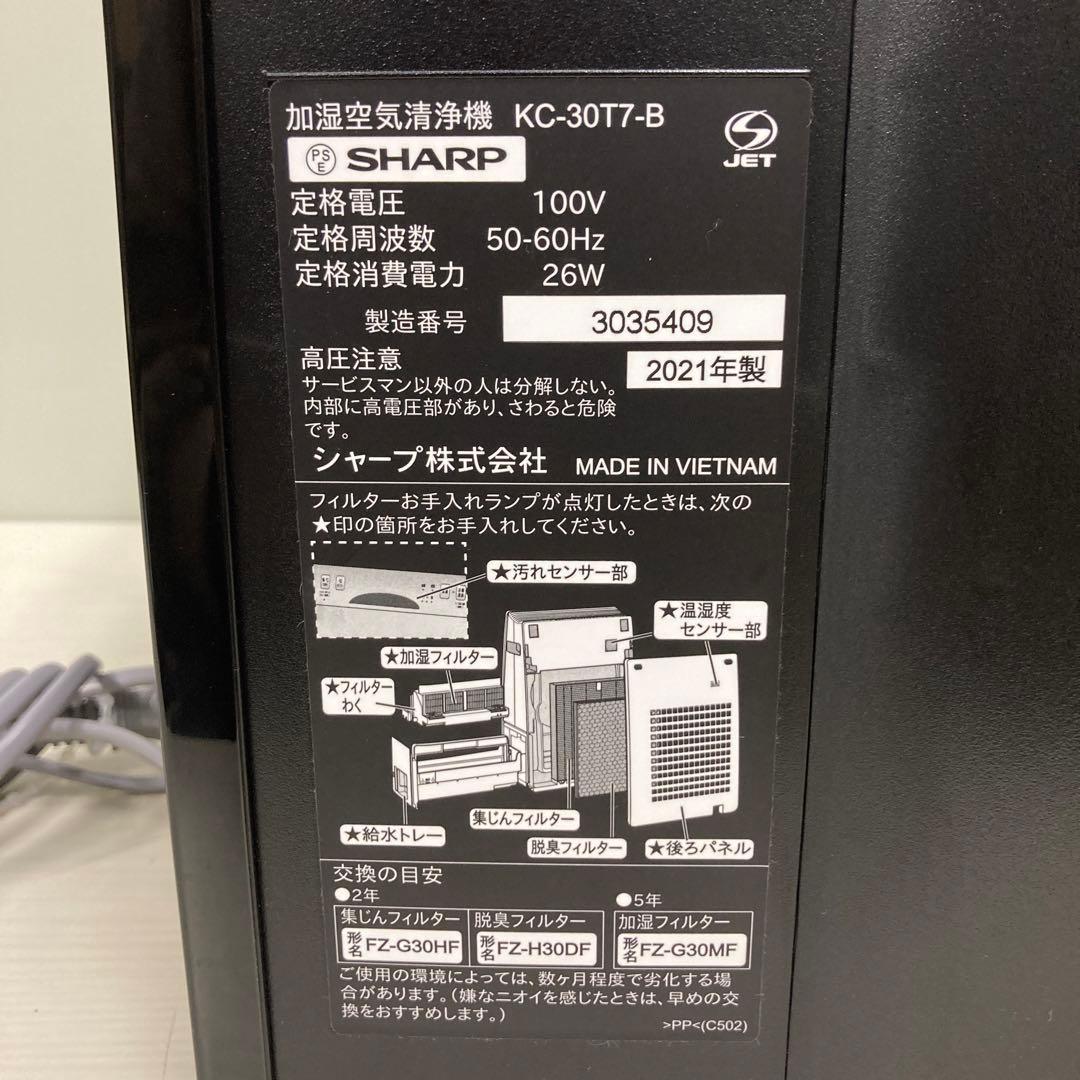 シャープ プラズマクラスター 加湿空気清浄機 KC-30T7-B
