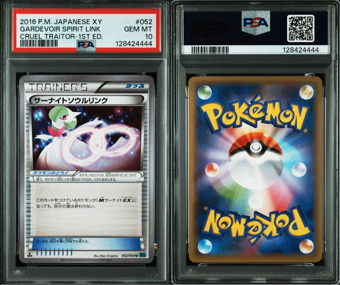 PSA10★ サーナイトソウルリンク 052/054 U ポケモンカード