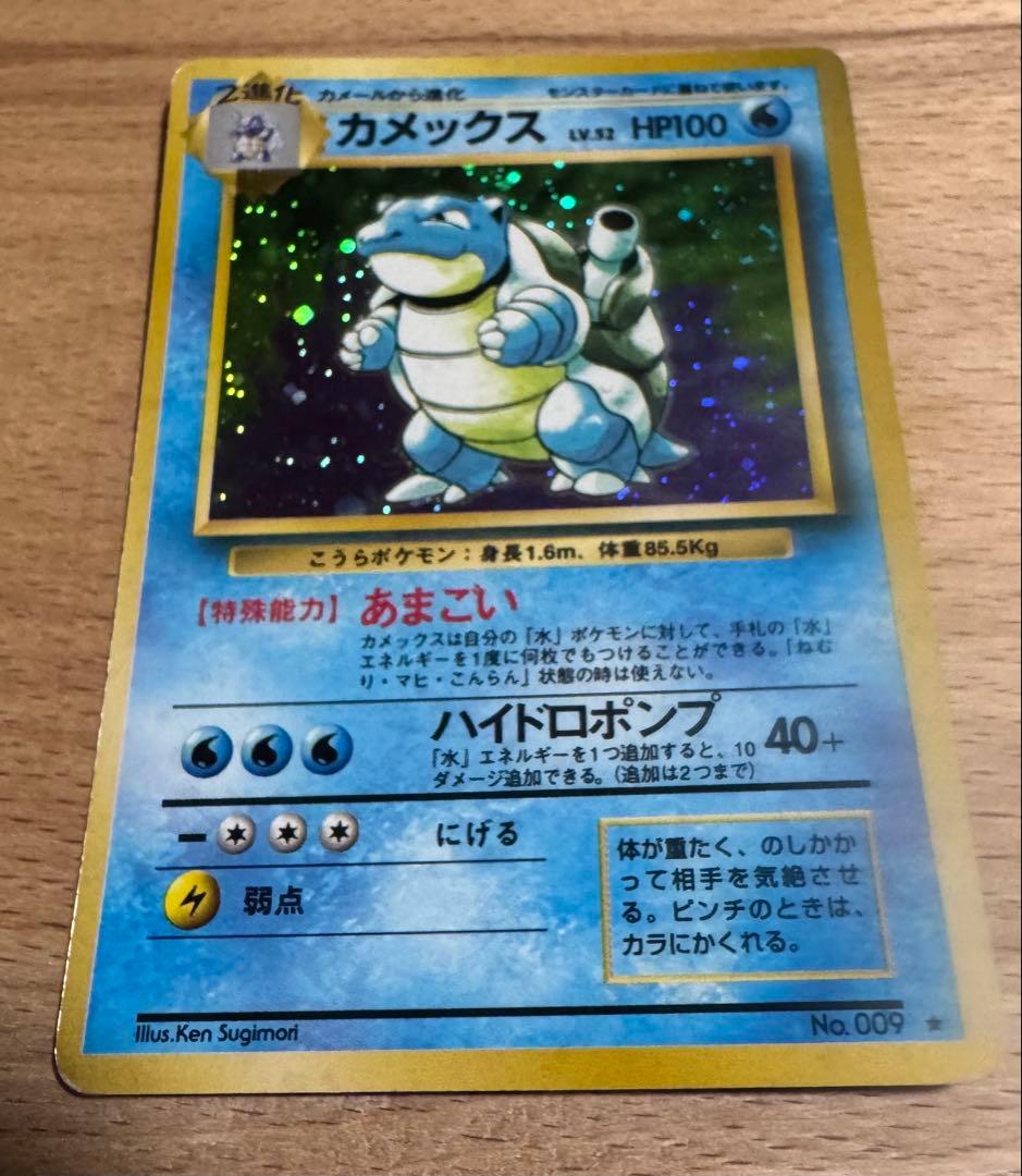 【状態：B（良品）】カメックス　旧裏　ポケモンカード