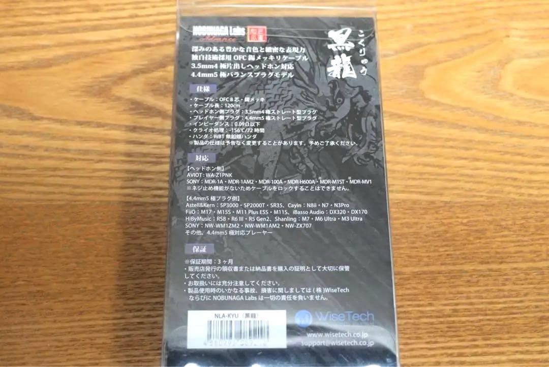 【美品】NOBUNAGA Labs 黒龍