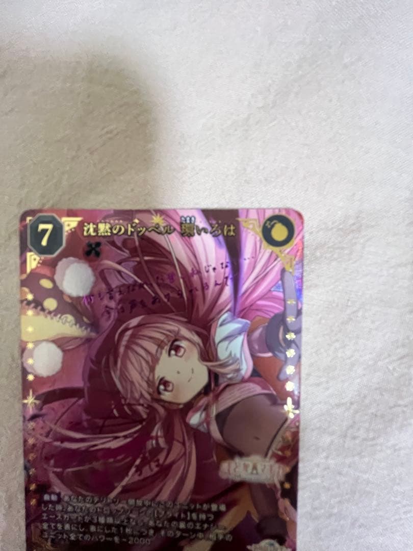 沈黙のドッペル　環いろは　SC サイン　ビルディバイドブライト　まどドラ