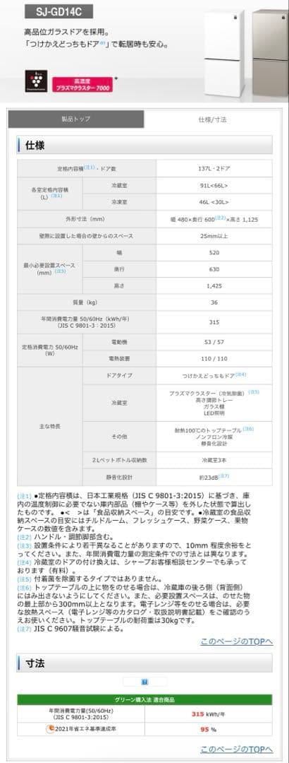 【送料込み】シャープ 冷蔵庫 SJ-GD14C-W 137L 【マット付き】