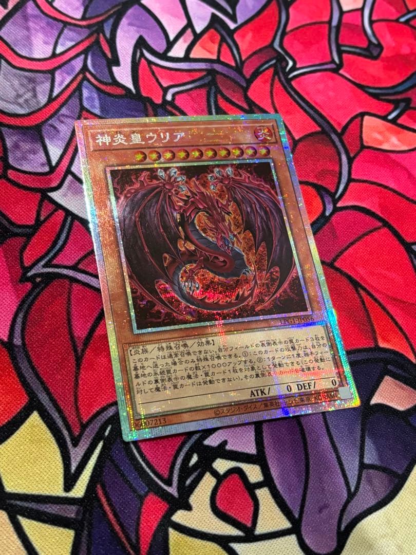 g*u様 遊戯王 【美品~極美品】神炎皇ウリア 絵違い 原作絵 プリズマ
