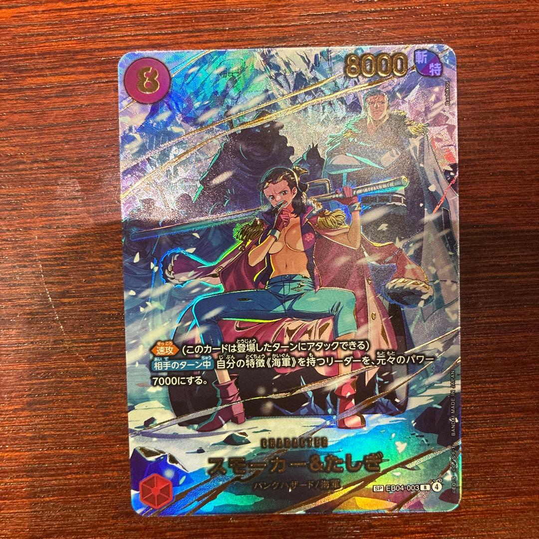 ワンピース カードゲーム スモーカー&たしぎ EB03-004