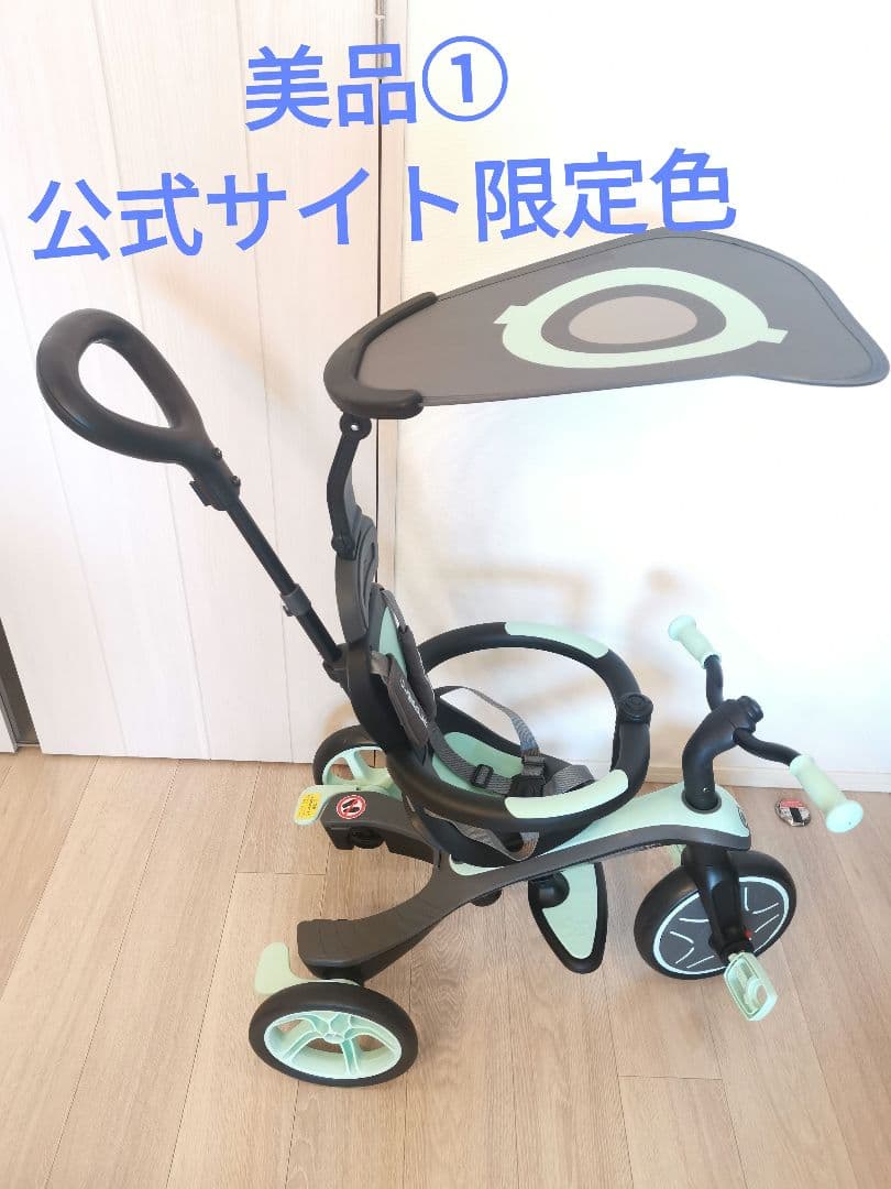 美品① 限定色 GLOBBER グロッバー エクスプローラー トライク 4in1