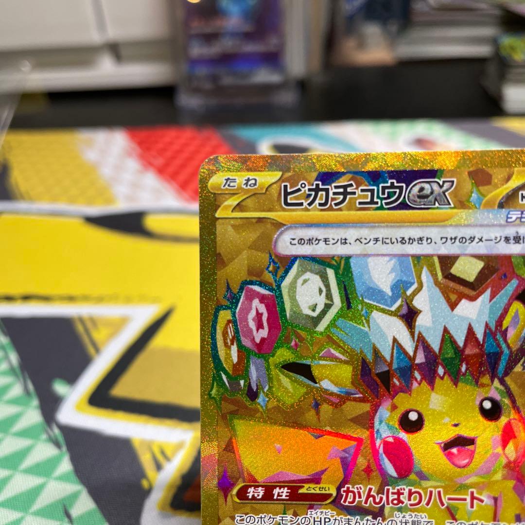 【キャンペーン便乗価格】ピカチュウex UR SV8