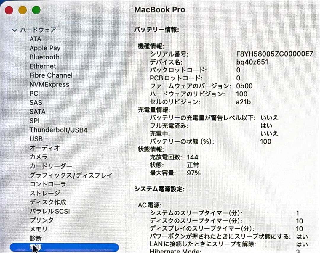 MacBook Pro 16インチM3 Proメモ18GB バッテリ97%