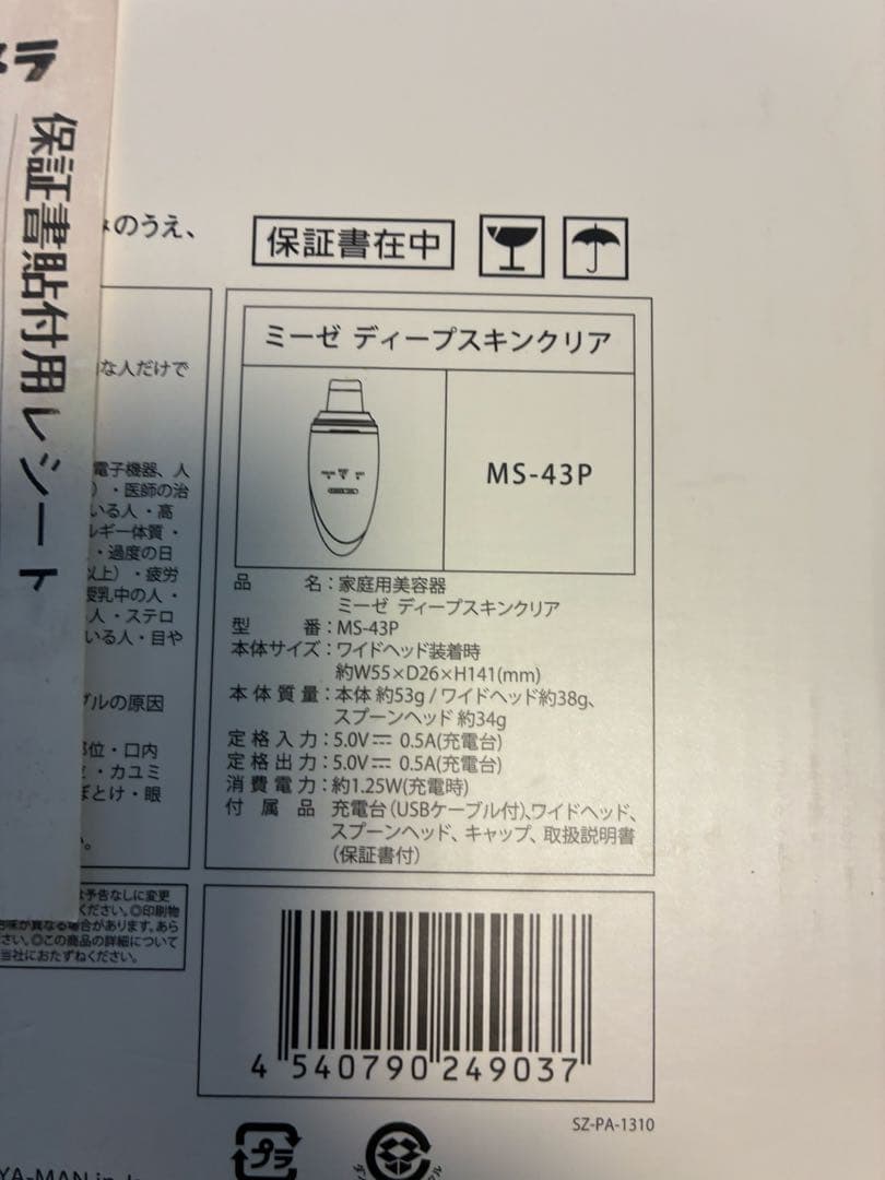 myse ディープスキンクリア