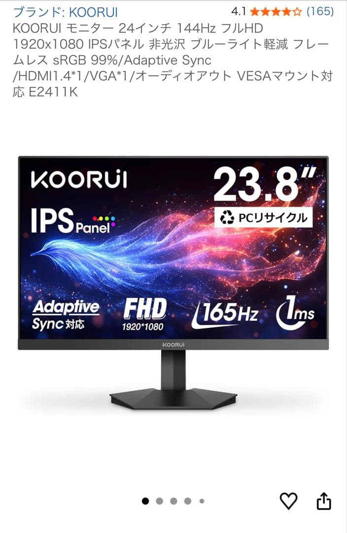 ゲーミングモニター（KOORUI）