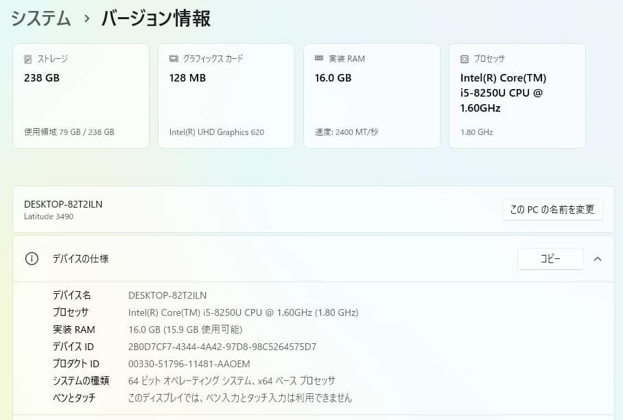 DELL Latitude 3490　★★ ¥3,000-値下げしました ★★