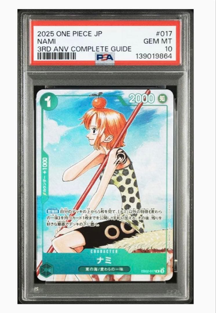 ワンピースカードゲーム 3rd プロモ　ナミ　フランキー　PSA10 連番